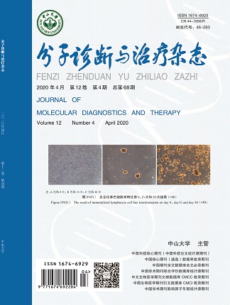 分子診斷與治療雜態