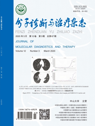 分子診斷與治療雜態