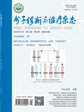 分子診斷與治療雜態