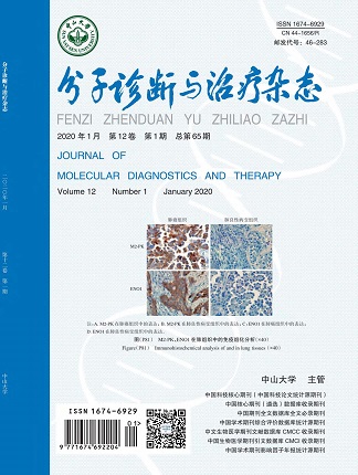 分子診斷與治療雜態