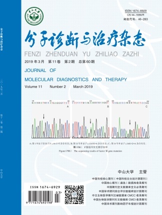 分子診斷與治療雜態(tài)