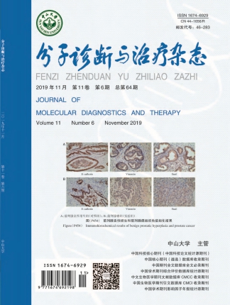 分子診斷與治療雜態(tài)