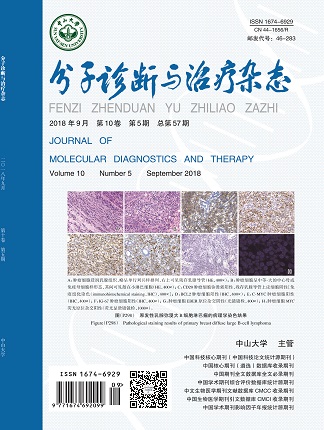 分子診斷與治療雜態