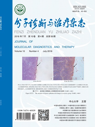 分子診斷與治療雜態