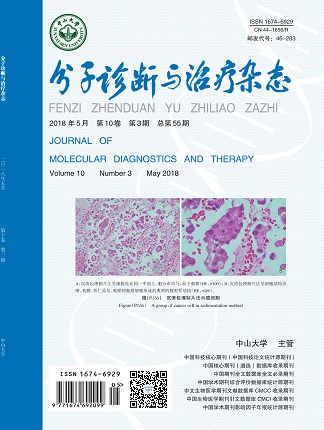 分子診斷與治療雜態