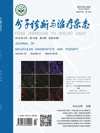 分子診斷與治療雜態