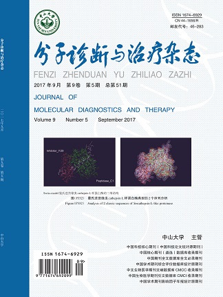 分子診斷與治療雜態