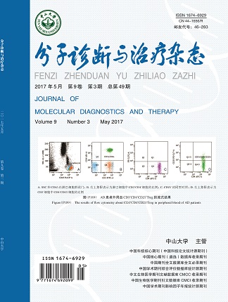 分子診斷與治療雜態