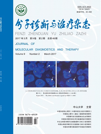 分子診斷與治療雜態