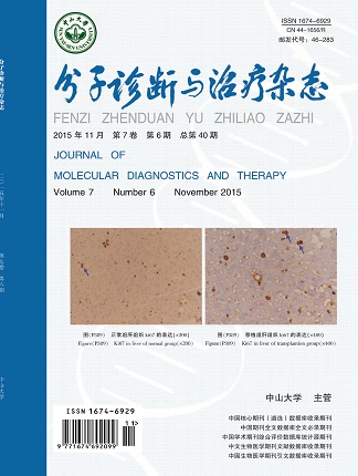 分子診斷與治療雜態