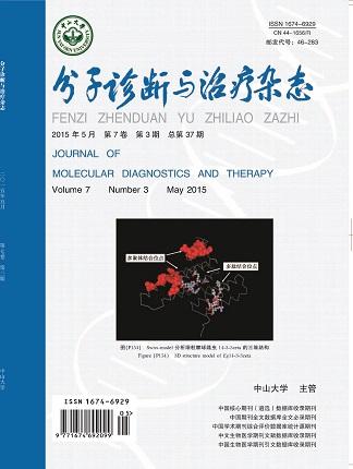 分子診斷與治療雜態