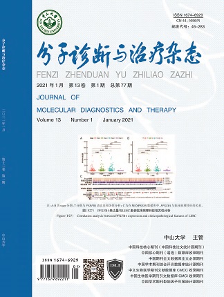分子診斷與治療雜態