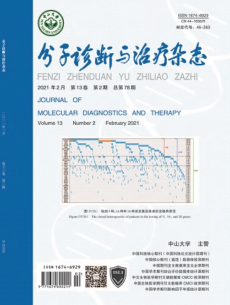 分子診斷與治療雜態