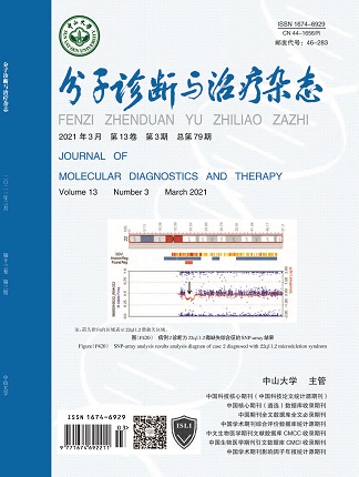 分子診斷與治療雜態