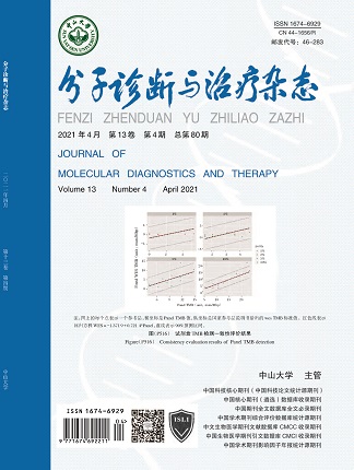 分子診斷與治療雜態