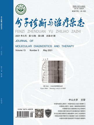 分子診斷與治療雜態