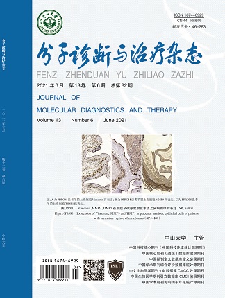 分子診斷與治療雜態