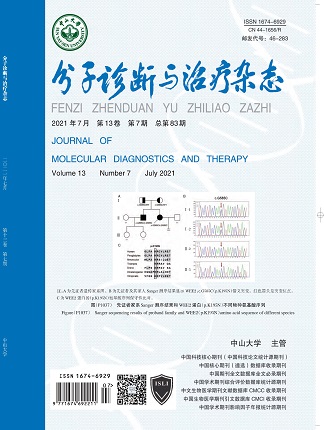分子診斷與治療雜態