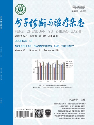分子診斷與治療雜態
