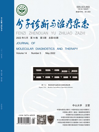 分子診斷與治療雜態