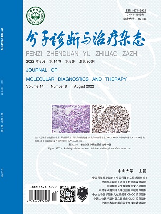 分子診斷與治療雜態