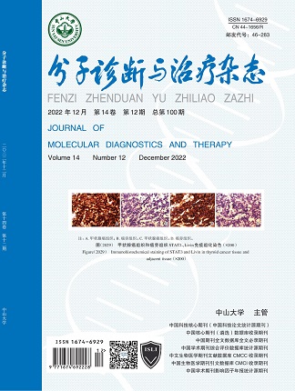 分子診斷與治療雜態