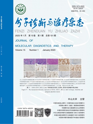 分子診斷與治療雜態