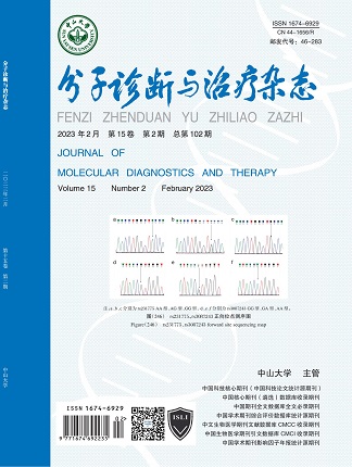 分子診斷與治療雜態