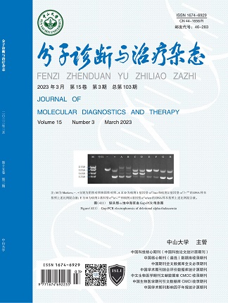 分子診斷與治療雜態