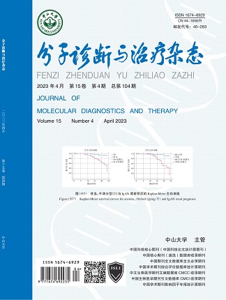分子診斷與治療雜態