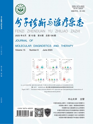 分子診斷與治療雜態