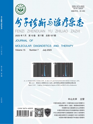 分子診斷與治療雜態