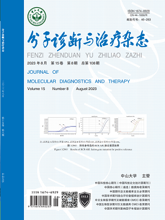分子診斷與治療雜態