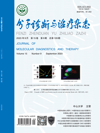 分子診斷與治療雜態