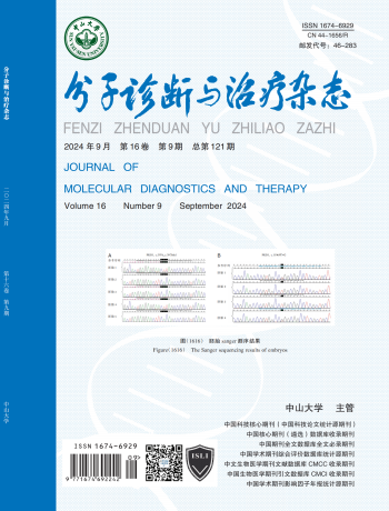 分子診斷與治療雜志