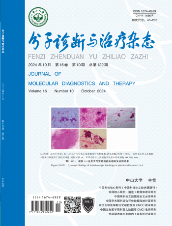 分子診斷與治療雜志