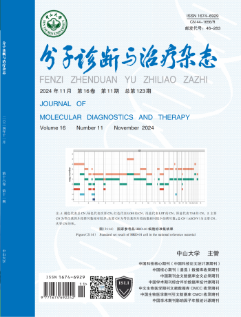 分子診斷與治療雜志
