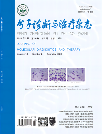 分子診斷與治療雜志