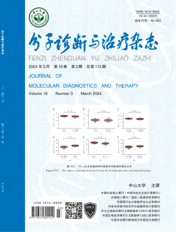 分子診斷與治療雜志