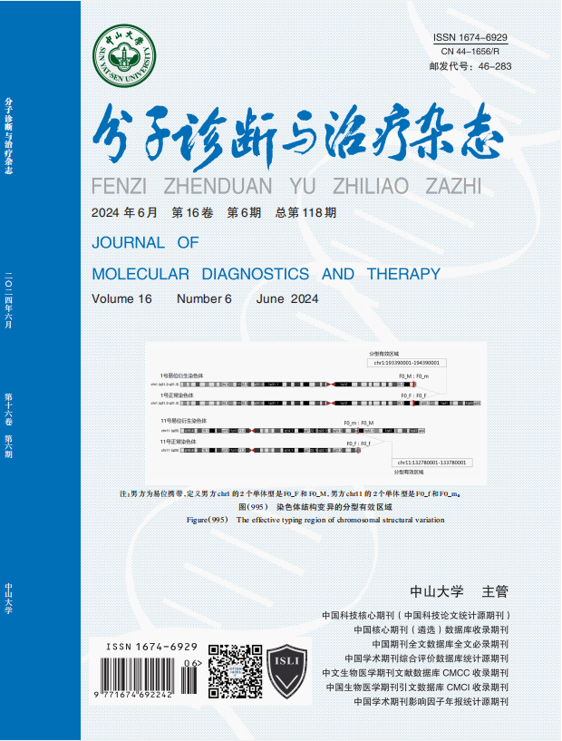 分子診斷與治療雜志