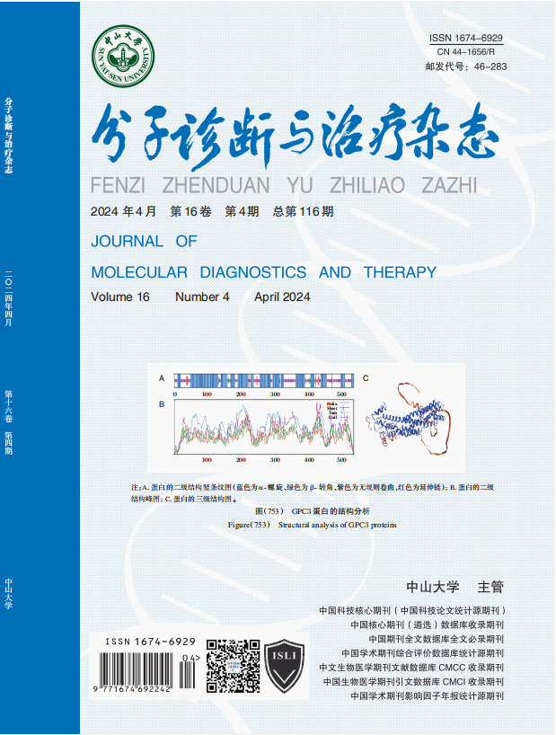 分子診斷與治療雜志