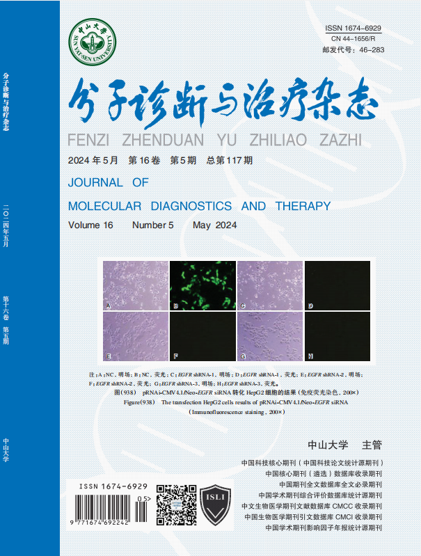 分子診斷與治療雜志