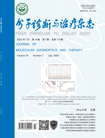 分子診斷與治療雜志