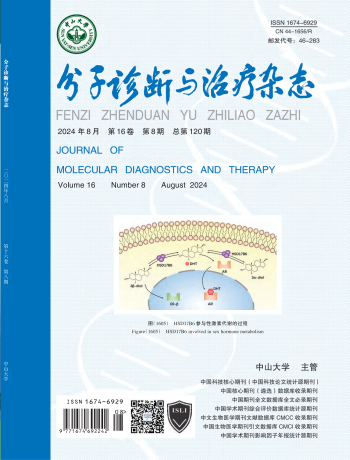 分子診斷與治療雜志